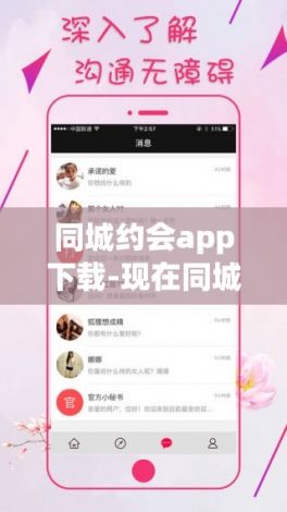 同城约会app下载-现在同城约会哪个软件好v6.1.4安卓版